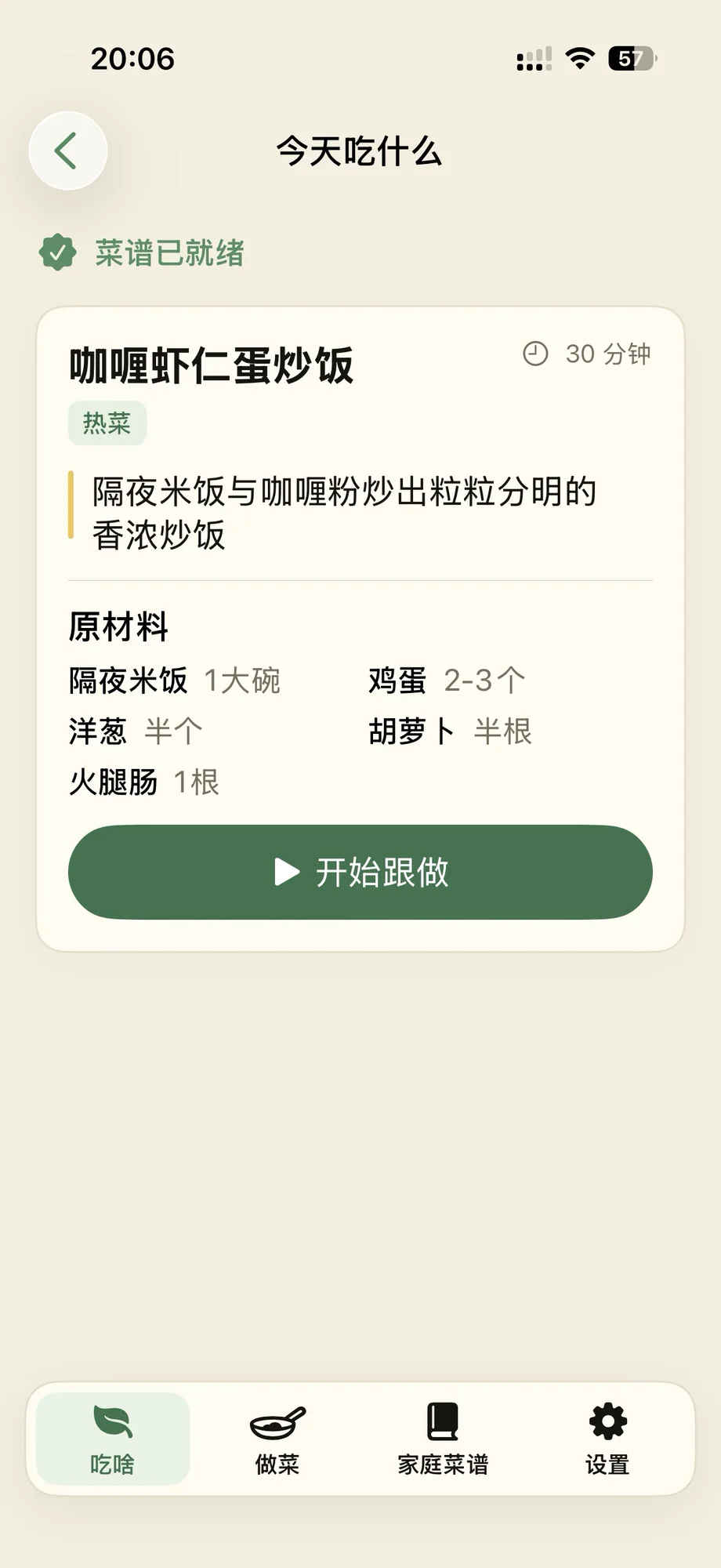 导入后的菜谱