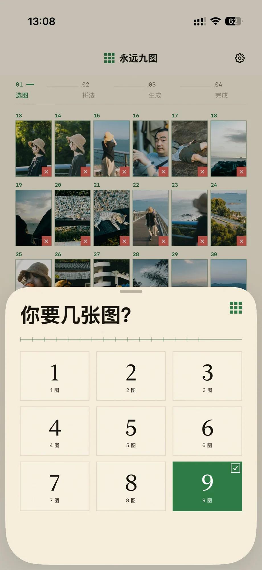 你要几图？
