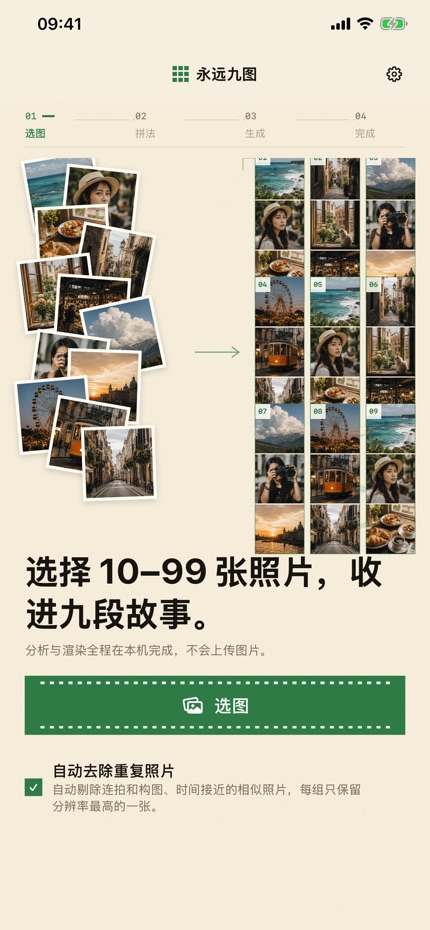 永远九图 screenshot 1
