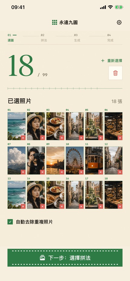 永遠九圖 screenshot 2