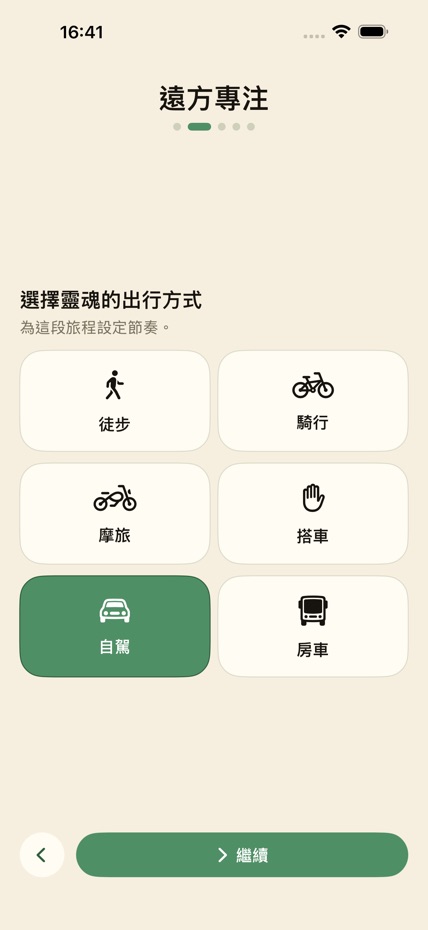 遠方專注 screenshot 2