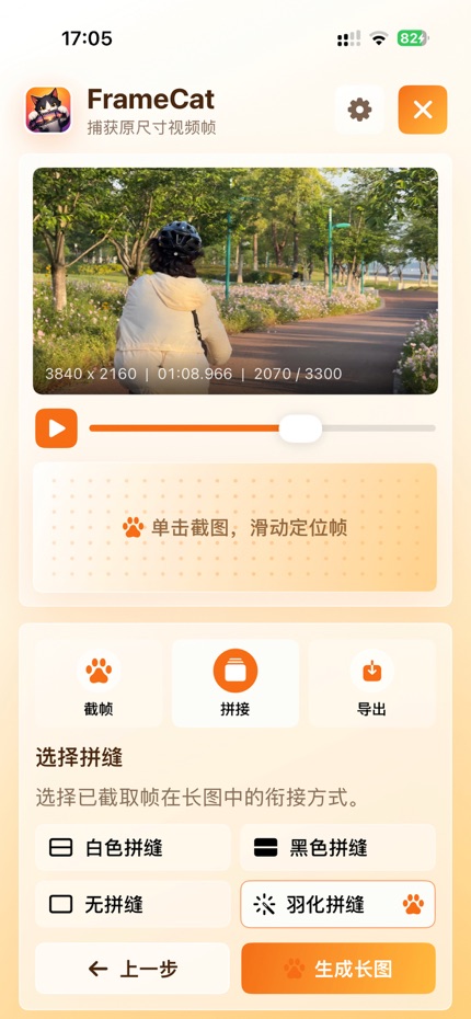 FrameCat screenshot 1