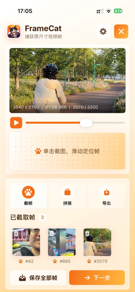抓帧猫 screenshot 3