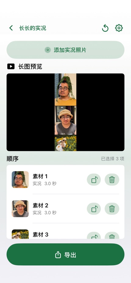 长长的实况 screenshot 3