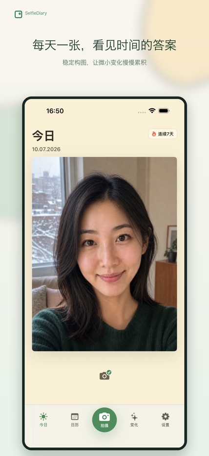 自拍日记 screenshot 1