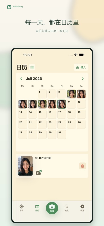 自拍日记 screenshot 2
