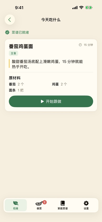 毛毛爱做饭 screenshot 1